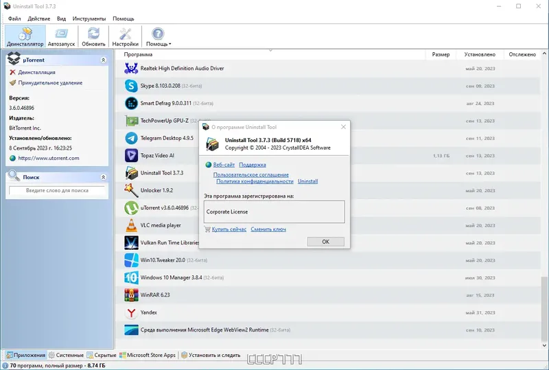 Установка Uninstall Tool 3.7.3 Build 5718 RePack (& Portable) by TryRooM [Multi Ru]