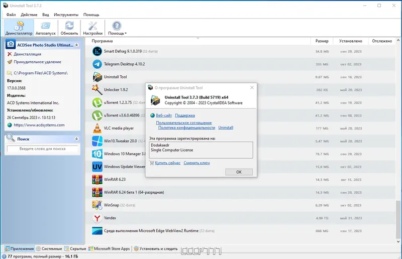 Установка Uninstall Tool 3.7.3 Build 5719 RePack (& Portable) by Dodakaedr [Multi Ru]
