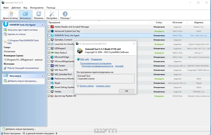 Установка Uninstall Tool 3.7.3 Build 5719 RePack (& Portable) by TryRooM [Multi Ru]