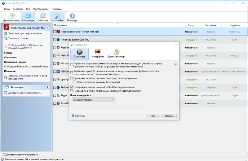 Установка Uninstall Tool 3.7.3 Build 5720 RePack (& Portable) by Dodakaedr [Multi Ru]