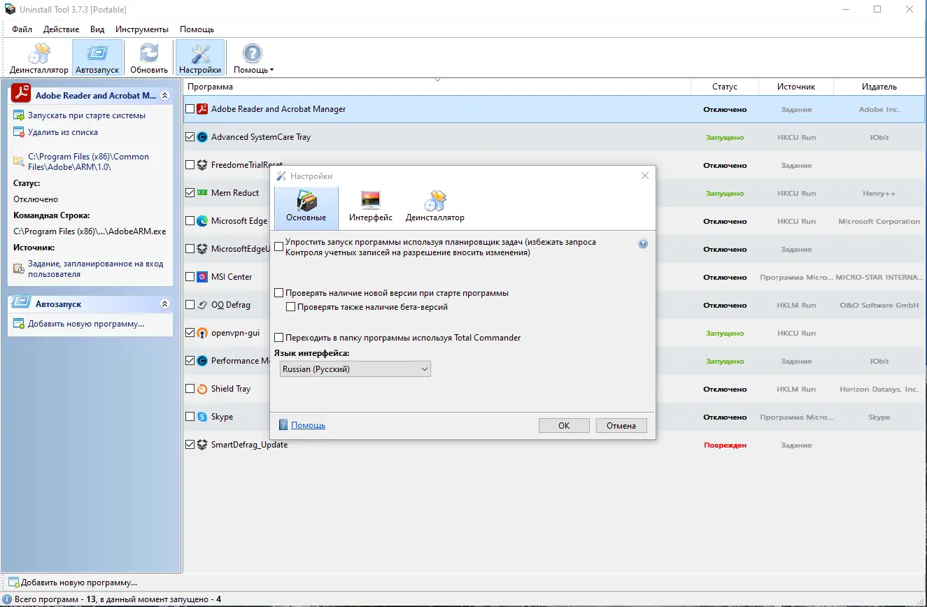Установка Uninstall Tool 3.7.3 Build 5720 RePack (& Portable) by elchupacabra [Multi Ru]