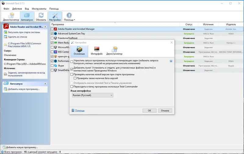 Установка Uninstall Tool 3.7.3 Build 5720 RePack (& Portable) by TryRooM [Multi Ru]