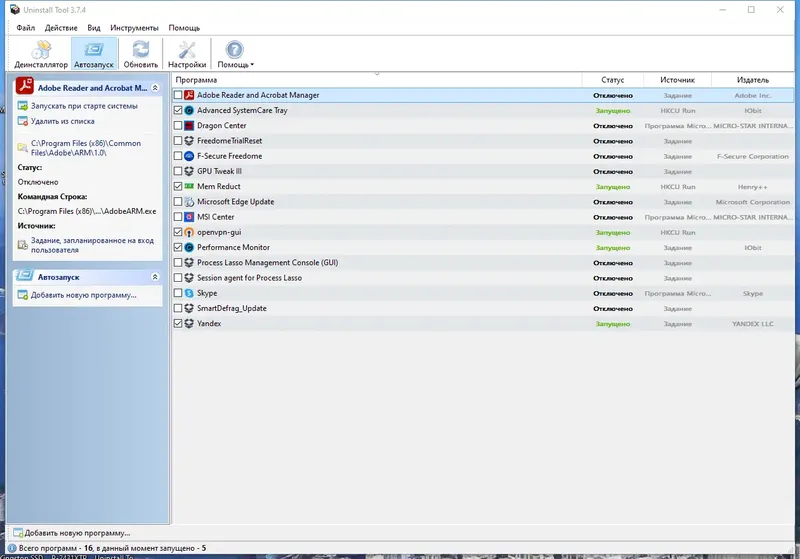 Установка Uninstall Tool 3.7.4 Build 5725 RePack (& Portable) by KpoJIuK [Multi Ru]