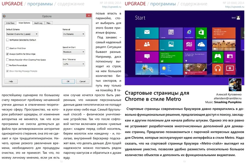 Установка UPgrade №10 (666) (март 2014) PDF