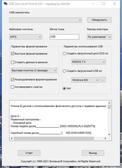 Установка USB Low-Level Format 5.01 RePack (& Portable) by elchupacabra [Ru En]