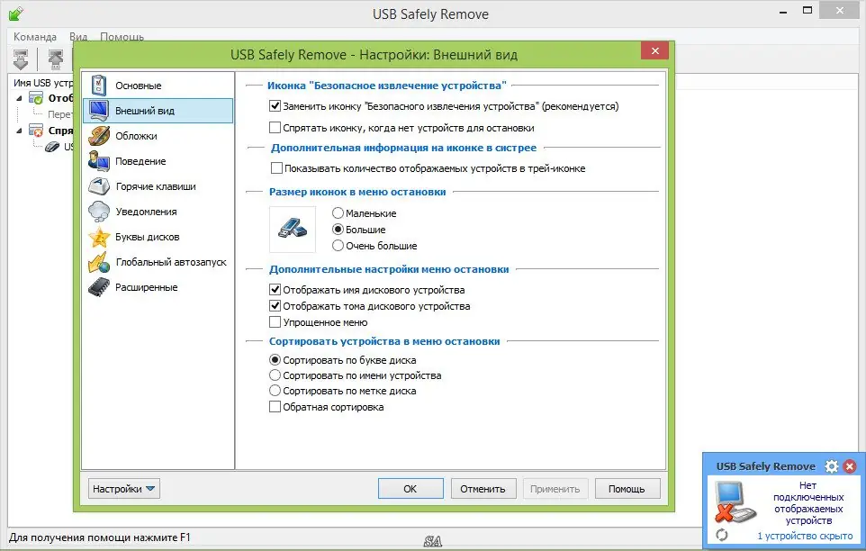 Установка USB Safely Remove 5.2.2.1204 RePack by D!akov [Multi Ru]