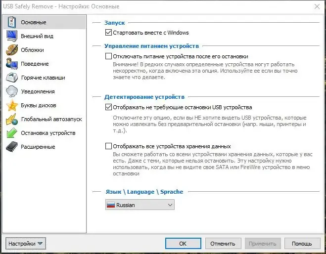 Установка USB Safely Remove 6.4.2.1298 (2021) РС RePack by KpoJIuK