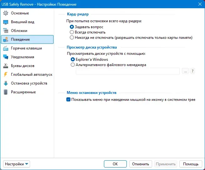 Установка USB Safely Remove 7.1.1.1326 RePack by KpoJIuK [Multi Ru]