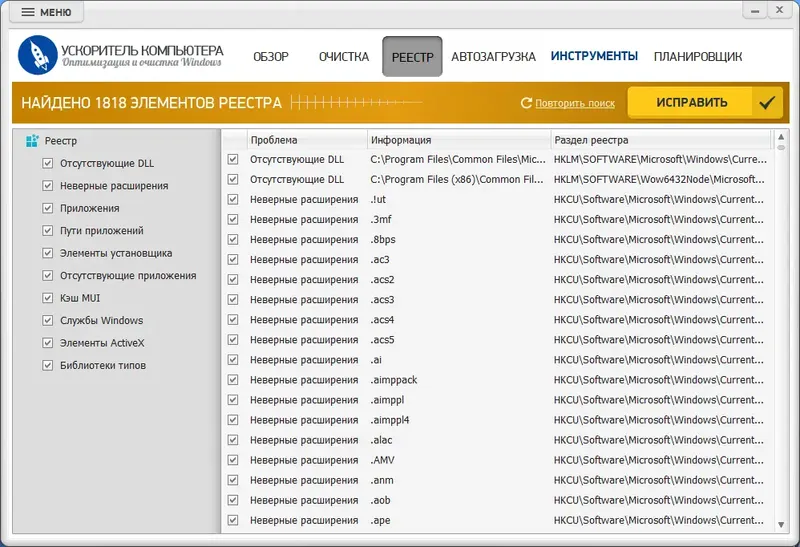 Установка Ускоритель Компьютера 4.15 RePack (& Portable) by elchupacabra [Ru]