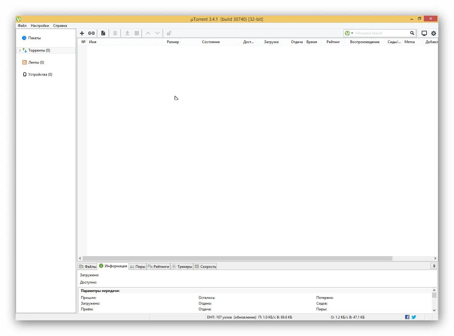Установка µTorrent 3.4.1 build 30740 Stable Portable by FanIT [Multi Ru]