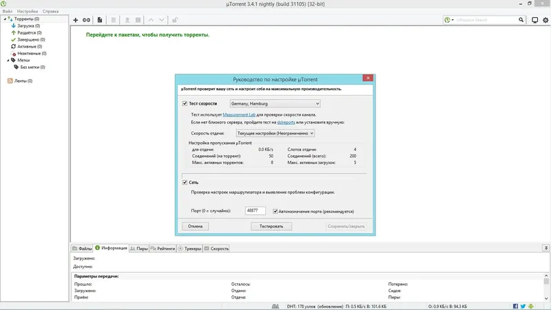 Установка uTorrent 3.4.1 Build 31105 Stable + Portable by S.E.R.G.E.Y (2014) MULTi Русский
