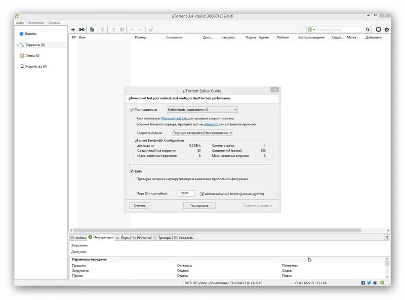 Установка µTorrent 3.4 build 30660 Stable Portable by FanIT [Multi Ru]