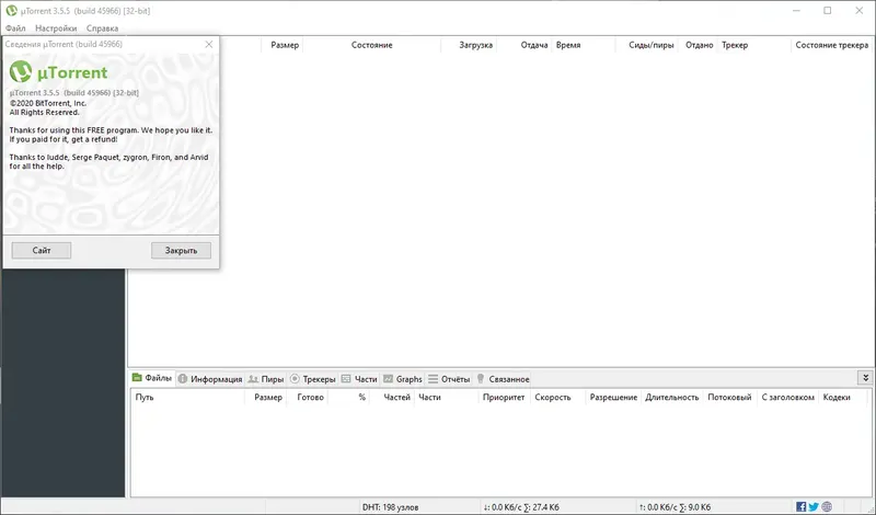 Установка uTorrent 3.5.5 Build 45966 Stable RePack by SanLex [Ru En]