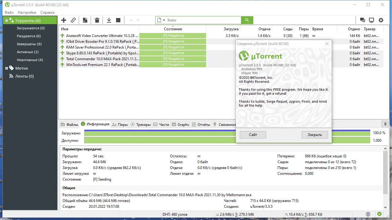 Установка uTorrent 3.5.5 Build 46148 Stable RePack (& Portable) by KpoJIuK [Multi Ru]
