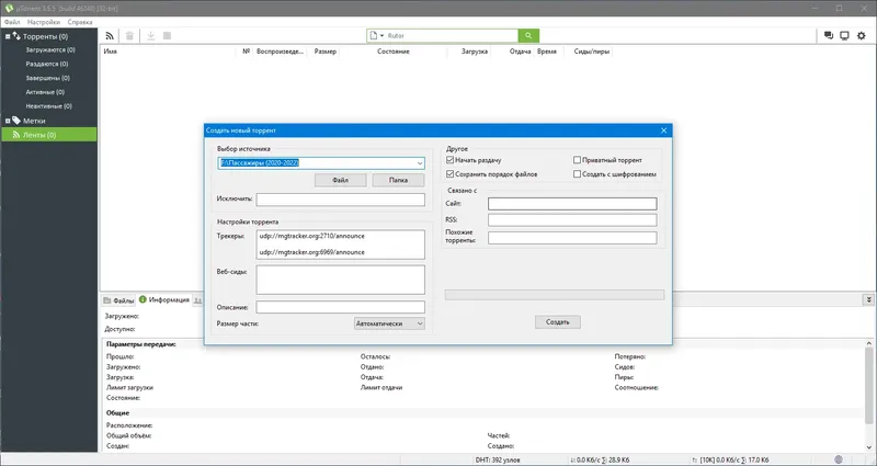 Установка µTorrent 3.5.5 Build 46304 Stable (2022) PC RePack & Portable by KpoJIuK