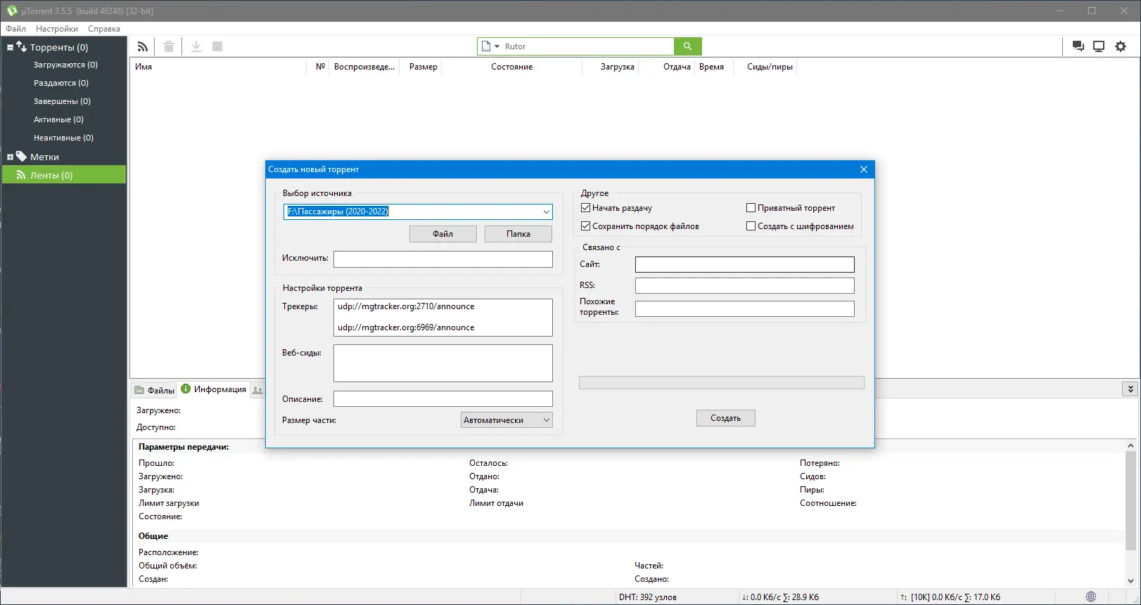 Установка µTorrent 3.5.5 Build 46542 Stable (2022) PC RePack & Portable by KpoJIuK