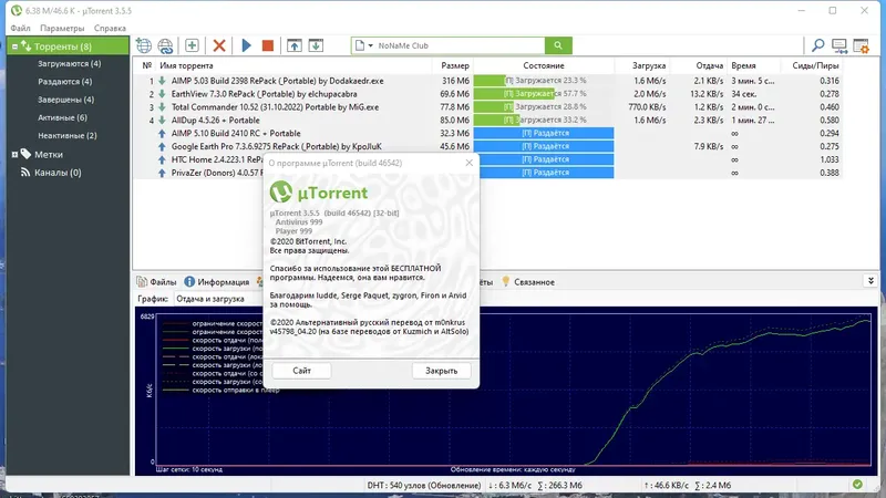 Установка uTorrent Pack 1.2.3.63 Repack (& Portable) by elchupacabra [Multi Ru]
