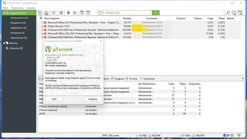Установка uTorrent Pack 1.2.3.65 Repack (& Portable) by elchupacabra [Multi Ru]