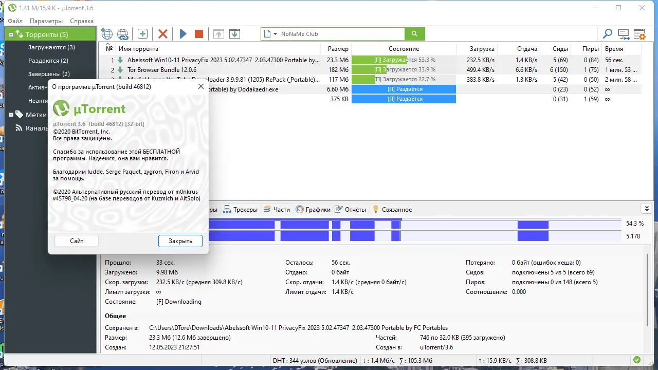 Установка uTorrent Pack 1.2.3.69 Repack (& Portable) by elchupacabra [Multi Ru]