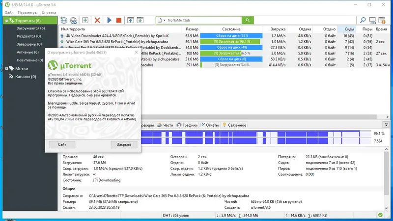 Установка uTorrent Pack 1.2.3.71 Repack (& Portable) by elchupacabra [Multi Ru]