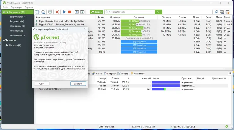 Установка uTorrent Pack 1.2.3.74 Repack (& Portable) by elchupacabra [Multi Ru]
