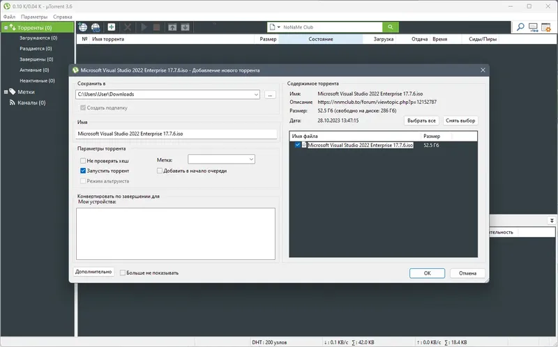 Установка uTorrent Pack 1.2.3.77 Repack (& Portable) by elchupacabra [Multi Ru]