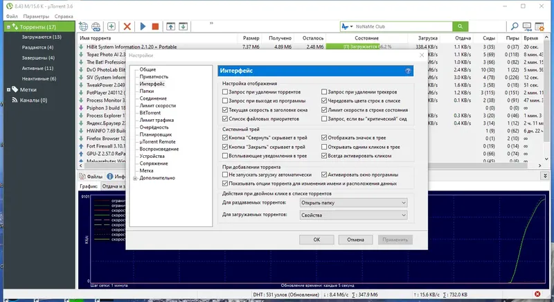 Установка uTorrent Pack 1.2.3.81 Repack (& Portable) by elchupacabra [Multi Ru]