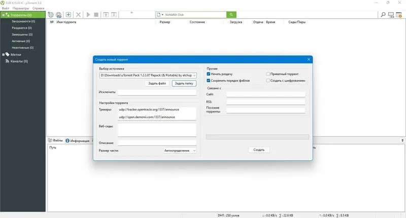 Установка uTorrent Pack 1.2.3.87 Repack