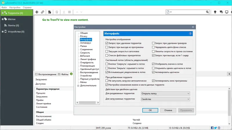 Установка µTorrent Pack v1.2.3.47 [1.8.5 2.0.4 2.2.1 3.5.4 3.5.5] (2008-2021) PC RePack & Portable by elchupacabra