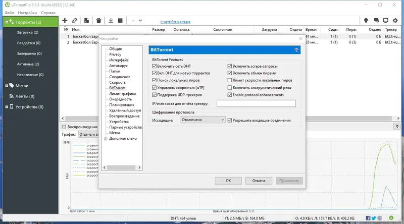 Установка µTorrent Pro 3.5.5 Build 45966 Stable (2021) PC RePack & Portable by Dodakaedr