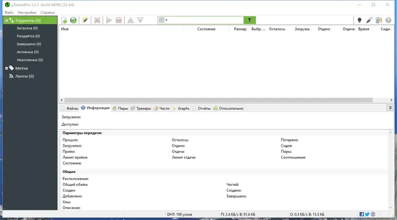 Установка uTorrent Pro 3.5.5 Build 46096 Stable RePack (& Portable) by Dodakaedr [Multi Ru]