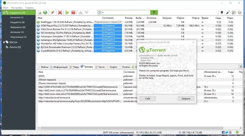 Установка uTorrent Pro 3.5.5 Build 46148 Stable RePack (& Portable) by Dodakaedr [Multi Ru]
