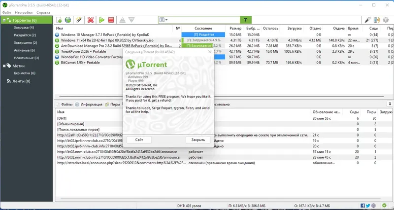 Установка uTorrent Pro 3.5.5 Build 46542 Stable RePack (& Portable) by Dodakaedr [Multi Ru]