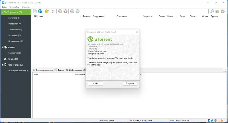 Установка uTorrent Pro 3.5.5 Build 46552 Stable RePack (& Portable) by 9649 [Multi Ru]