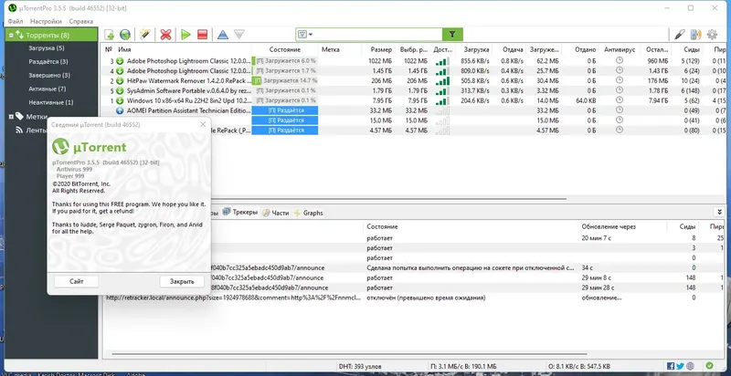 Установка uTorrent Pro 3.5.5 Build 46552 Stable RePack (& Portable) by Dodakaedr [Multi Ru]