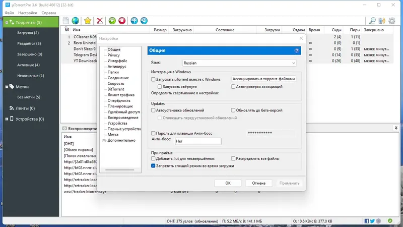 Установка uTorrent Pro 3.6.0 Build 46612 Stable Portable by FC Portables [Multi Ru]