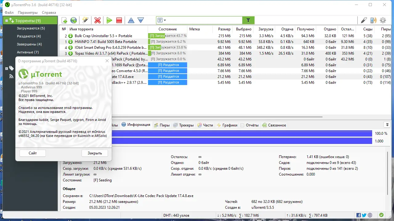 Установка uTorrent Pro 3.6.0 Build 46716 Stable RePack (& Portable) by Dodakaedr [Multi Ru]