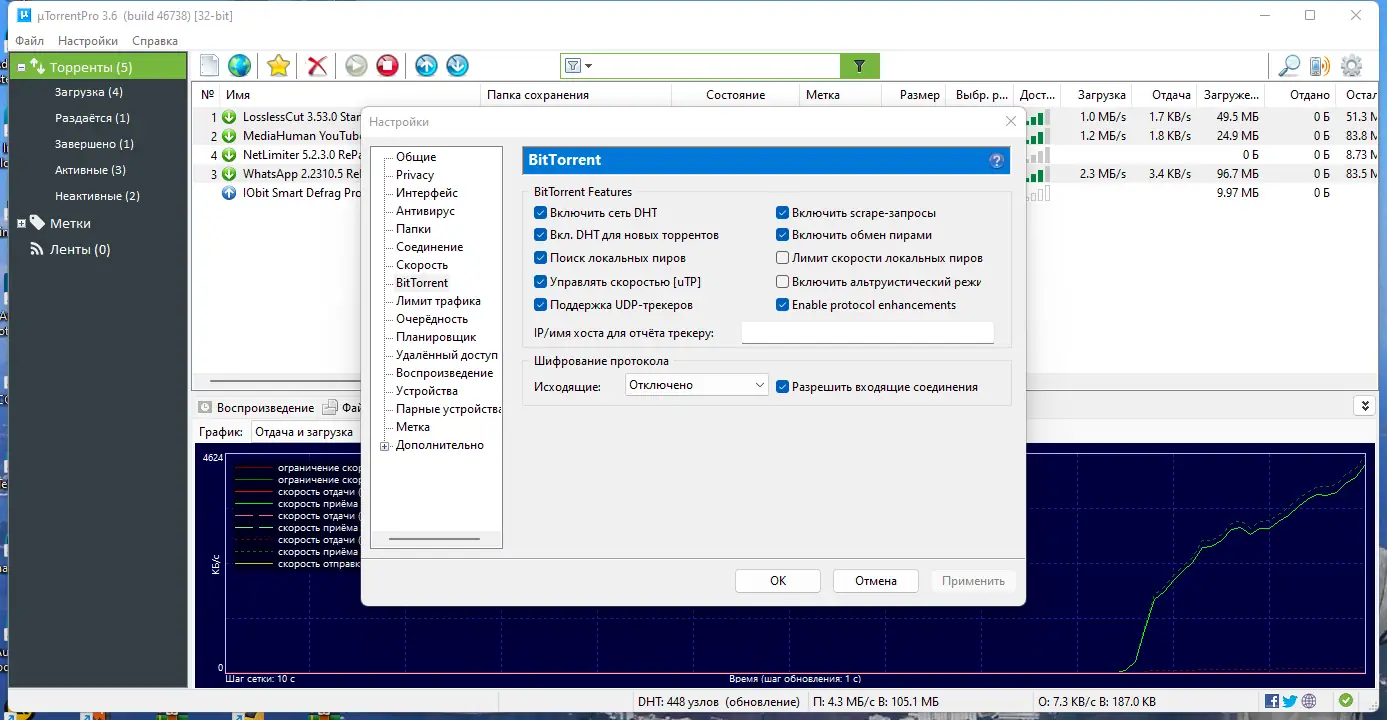 Установка µTorrent Pro 3.6.0 Build 46738 Stable (2023) PC Portable by 7997