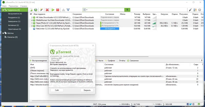 Установка uTorrent Pro 3.6.0 Build 46738 Stable RePack (& Portable) by Dodakaedr [Multi Ru]