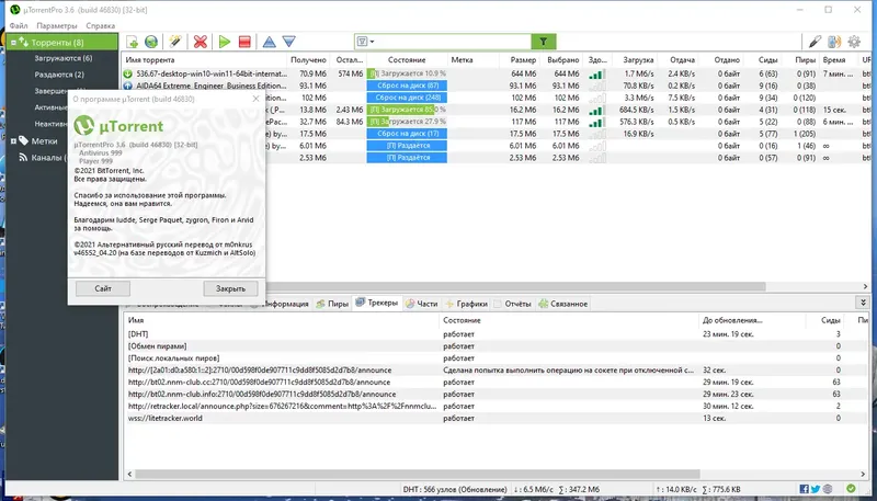 Установка uTorrent Pro 3.6.0 Build 46830 Stable RePack (& Portable) by Dodakaedr [Multi Ru]