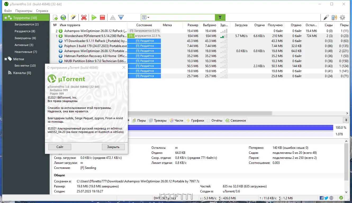 Установка uTorrent Pro 3.6.0 Build 46846 Stable RePack (& Portable) by Dodakaedr [Multi Ru]