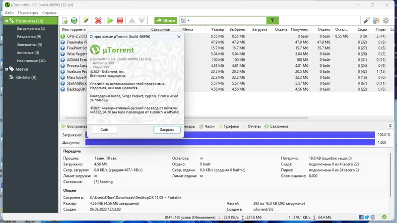 Установка uTorrent Pro 3.6.0 Build 46896 Stable RePack (& Portable) by Dodakaedr [Multi Ru]