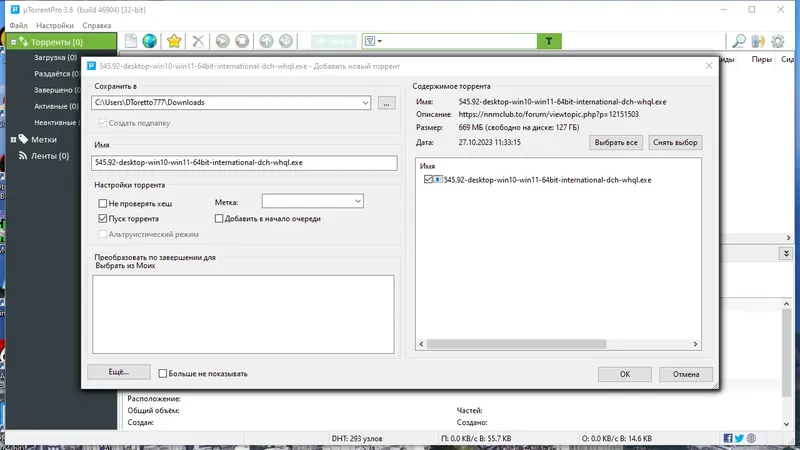 Установка uTorrent Pro 3.6.0 Build 46904 Stable Portable by FC Portables [Multi Ru]