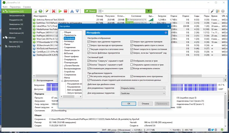 Установка uTorrent Pro 3.6.0 Build 47084 Stable RePack (& Portable) by Dodakaedr [Multi Ru]