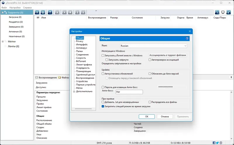 Установка uTorrent Pro 3.6.0 Build 47124 Stable Portable by FC Portables [Multi Ru]