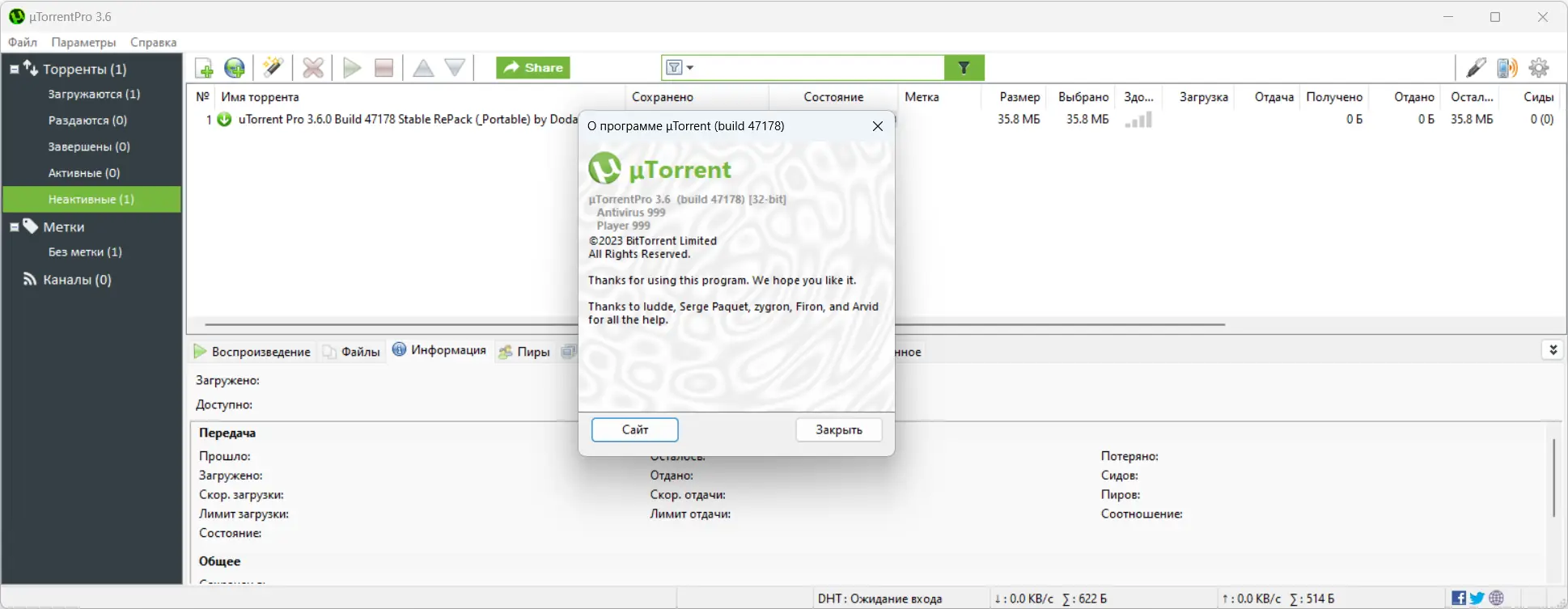 Установка uTorrent Pro 3.6.0 Build 47178 Stable RePack (& Portable) by Dodakaedr [Multi Ru]