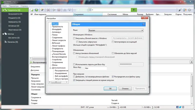 Установка uTorrent Pro 3.6.0 Build 47196 Stable RePack (& Portable) by Dodakaedr [Multi Ru]