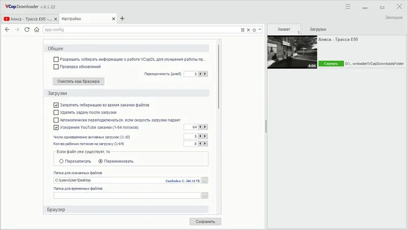 Установка VCap Downloader 0.1.22.6243 Portable by 7997 [Multi Ru]