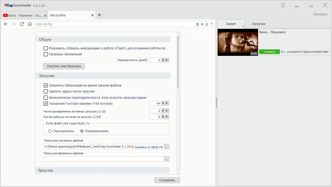Установка VCap Downloader 0.1.23.6257 Portable by 7997 [Multi Ru]