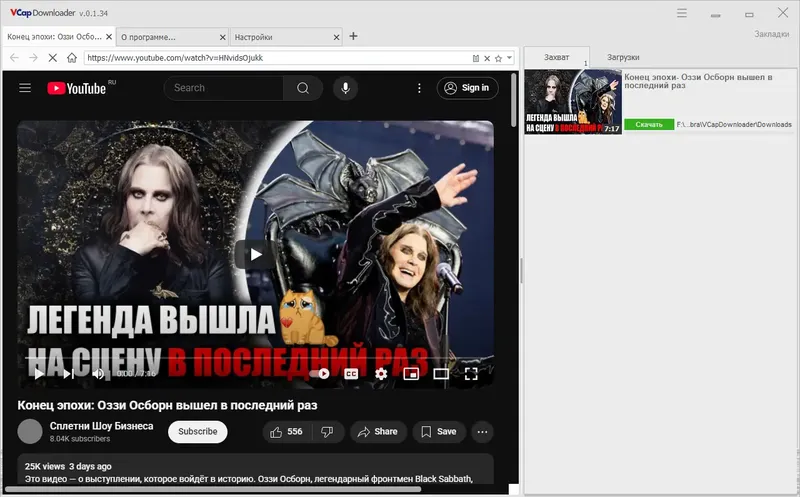 Установка VCap Downloader 0.1.34.6653 RePack (& Portable) by elchupacabra [Multi Ru]